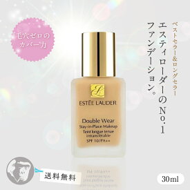 エスティローダー ダブルウェア ファンデーション ステイ イン プレイス メークアップ 30ml SPF10/PA++【全品送料無料】