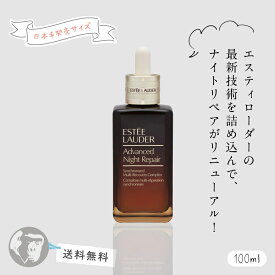 【送料無料】エスティローダー アドバンス ナイトリペア 100ml SMR コンプレックス 国内未発売サイズ ESTEE LAUDER 乾燥肌 混合肌 敏感肌 しみ そばかす ニキビ 角質ケア 毛穴 黒ずみ 化粧品 しわ ギフト 誕生日 プレゼント