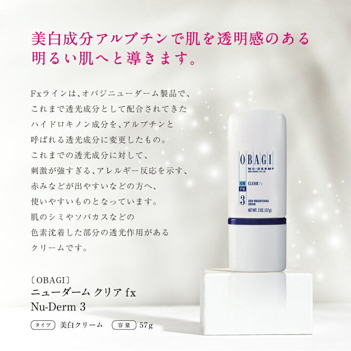 楽天市場】オバジ ニューダーム クリアFXシリーズ 3番 OBAGI NU-DERM 