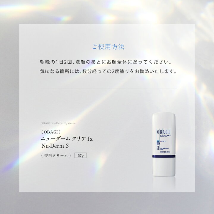 楽天市場】オバジ ニューダーム クリアFXシリーズ 3番 OBAGI NU-DERM 