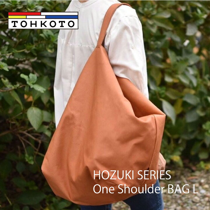 楽天市場】TOHKOTO / ホオズキシリーズ ワンショルダーバッグ L 
