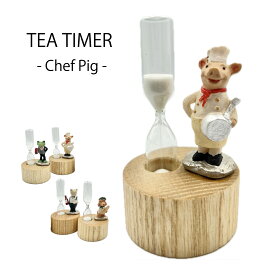 TEA TIMER -Chef Pig- / ティータイマー シェフピッグ 砂時計 3分