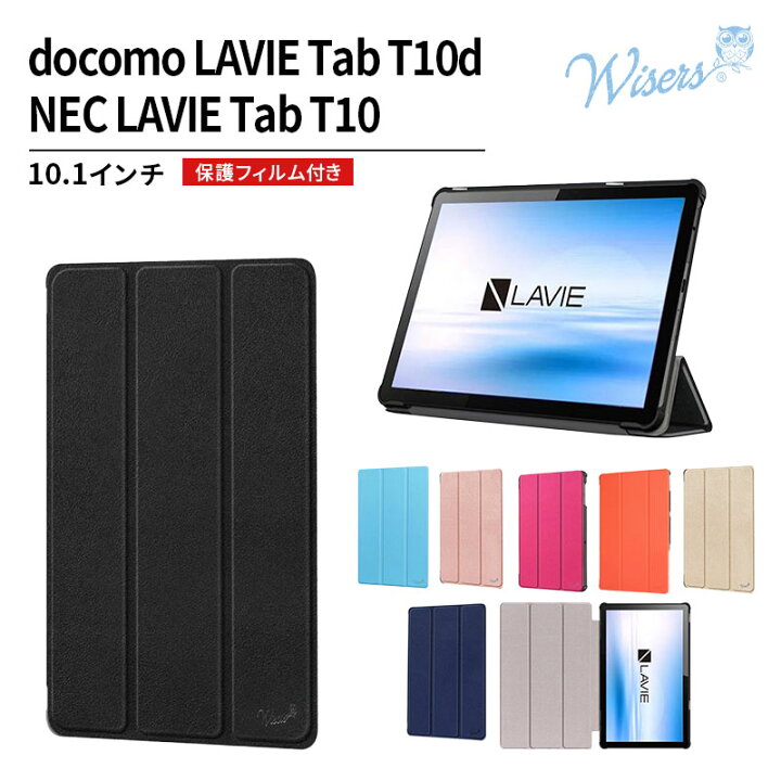 楽天市場】wisers docomo LAVIE Tab T10d NEC LAVIE Tab T10 専用  