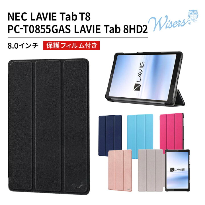 楽天市場】保護フィルム付き タブレットケース NEC LAVIE Tab T8 PC 