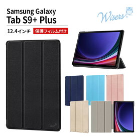 【10%OFF! 6/11 1:59まで】wisers Galaxy Tab S9＋ Plus 専用タブレットケース 12.4 インチ 対応 ( 保護フィルム 付き / スリムタイプ ) タブレットカバー 2023年 新型 全5色 ブラック・ダークブルー・スカイブルー・ローズゴールド・ゴールド