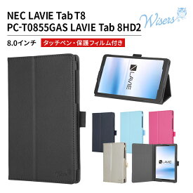 wisers 保護フィルム・タッチペン付き タブレットケース NEC LAVIE Tab T8 PC-T0855GAS LAVIE Tab 8HD2 8.0インチ 2023年新型 専用 ケース カバー 全5色 ブラック・ダークブルー・スカイブルー・ピンク・ゴールド