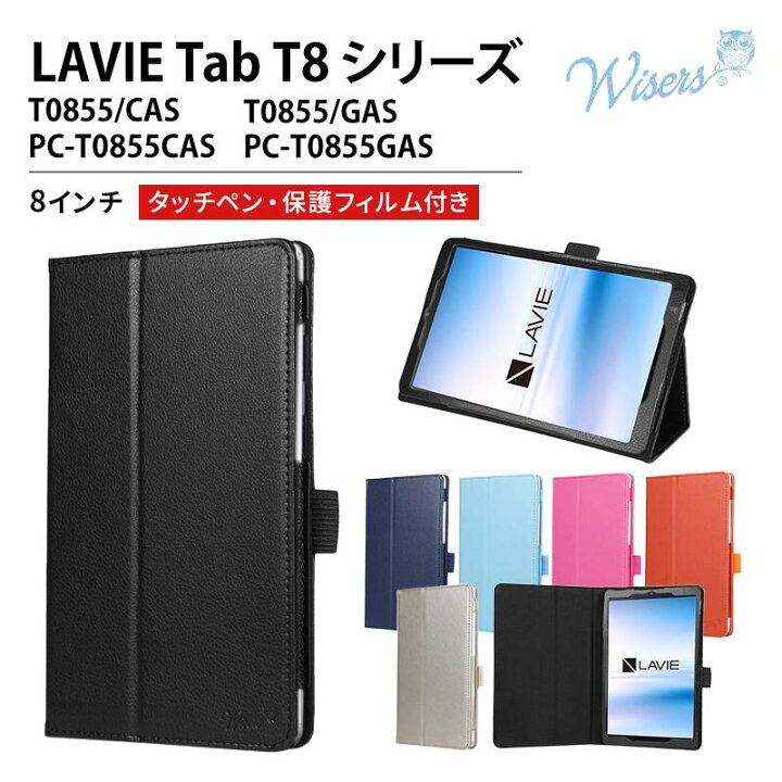 楽天市場】NEC LAVIE Tab T8 タブレットケース nec t0855 8インチ 