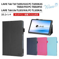 wisers LAVIE Tab T10 T1055/KAS PC-T1055KAS TAB10/F03 PC-TAB10F03 タブレット カバー 10.1 インチ ラ…