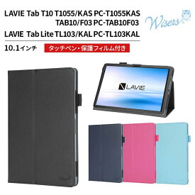 wisers LAVIE Tab T10 T1055/KAS PC-T1055KAS TAB10/F03 PC-TAB10F03 タブレット カバー 10.1 インチ ラビー LAVIEタブレット Lavieタブレットケース タブレットケース t1055kas シンプル 10.1インチ タブレットカバー タブレットカバーケース タブレットケースおしゃれ