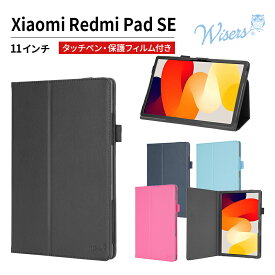 【クーポンご利用で10％OFF！11/11 1:59まで】wisers Xiaomi Redmi Pad SE 専用タブレットケース 11インチ 対応 ( タッチペン / 保護フィルム 付き / スタンドタイプ ) タブレットカバー 2023年 新型 全4色 ブラック・ダークブルー・スカイブルー・ピンク