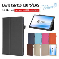 楽天市場】lavie tab t10(pc-t1075eas) カバーの通販