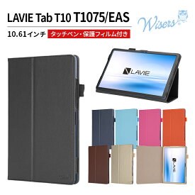 【10%OFF! 6/11 1:59まで】wisers 保護フィルム・タッチペン付き タブレットケース NEC LAVIE Tab T10 T1075/EAS PC-T1075EAS 10.61インチ 2022年新型 専用 ケース カバー 全7色 ブラック・ダークブルー・スカイブルー・ピンク・オレンジ・ブラウン・ゴールド