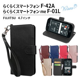 【ストラップ2種付】wisers 富士通 FUJITSU ドコモ docomo らくらくスマートフォン F-42A らくらくスマートフォン me F-01L 専用 4.7 インチ スマホ スマートフォン ケース カバー 全6色 ブラック・ダークブラウン・ダークブルー・ピンク・ローズゴールド・ゴールド