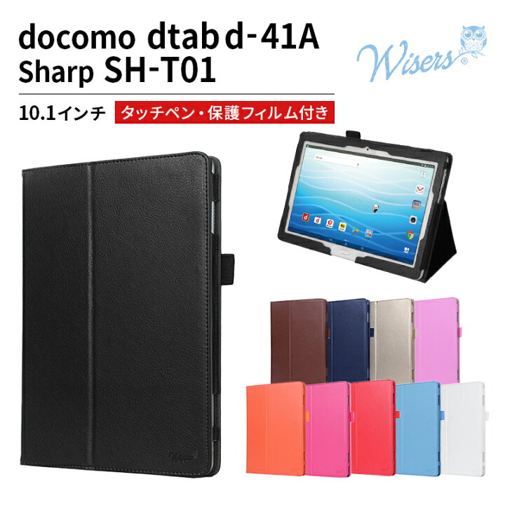 楽天市場 Wisers タッチペン フィルム付 タブレットケース ドコモ Docomo Dtab D 41a Sharp Sh T01 専用 ケース カバー 10 1インチ タブレット 年 新型 全10色 ブラック ホワイト ダークブルー スカイブルー ピンク ライトピンク レッド ブラウン