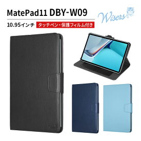 wisers 保護フィルム・タッチペン付 タブレットケース Huawei ファーウェイ MatePad11 DBY-W09 10.95 インチ タブレット 専用 フロントスタンド ケース カバー [2021 年 新型] 全3色 ブラック・ダークブルー・スカイブルー