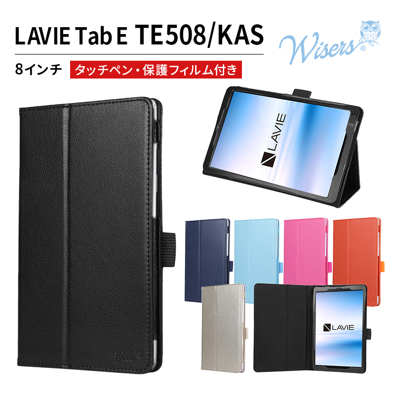 wisers 保護フィルム・タッチペン付き タブレットケース NEC LAVIE Tab E TE508 KAS PC-TE508KAS PC-TAB08H01(TAB08 H01) 8インチ 2020年新型 専用 ケース カバー  全6色