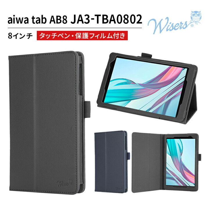 楽天市場】wisers 保護フィルム・タッチペン付 タブレットケース aiwa 