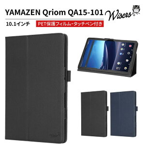 wisers �R�P �L�����I�� YAMAZEN Qriom QA15-101 �Ή� �^�u���b�g�P�[�X ( �u���b�N / �_�[�N�u���[ ) 10.1�C���` �Ή� ( �^�b�`�y�� / �ی�t�B���� �t�� / �X�^���h�^�C�v ) �^�u���b�g�J�o�[