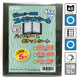 52mmシール 対応 ファイル A5 コレクションシール バインダー＆ポケットシート バインダー + ポケットシート ビックリマン 専用 シール入れ 9ポケット フォルダ ホルダー アルバム 52mm 収納 保管 送料無料