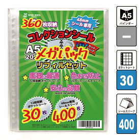 UVカット ビックリマンシール リフィルセット A5 メガパック (360枚収納 表裏で720枚) 48mmシール 専用 コレクションシール ポケットシート 30枚 + UVカットシールスリーブ 400枚 リフィル スリーブ 12ポケット 大容量 送料無料