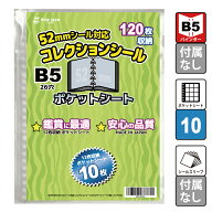 52mmシール 対応 ポケットシート B5 (120枚収納 表裏で240枚) コレクションシール ポケットシート 10枚 …