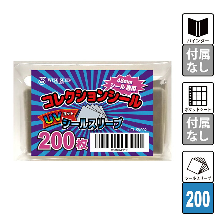 楽天市場】UVカット ビックリマンシール スリーブ 48mmシール 専用 