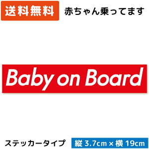 Baby on Board {bNXS XebJ[ bh  xr[ Ԃ xCr[ ԂV q ǂ  Ă܂ baby in car V[   N[ Vv uh X^Cb