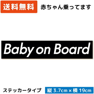 Baby on Board {bNXS XebJ[ ubN  xr[ Ԃ xCr[ ԂV q ǂ  Ă܂ baby in car V[   N[ Vv uh X^C