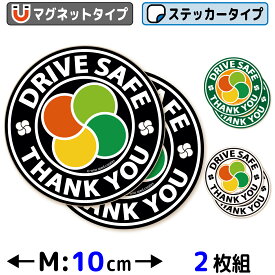 高齢者マーク マグネット ステッカー 2枚セット 円形 Mサイズ もみじマーク 高齢者ステッカー 高齢運転者標識 シルバーマーク ステッカー シニア 磁石 紅葉 安全運転 日本製 おしゃれ かっこいい 小さい 控えめ 丸い デザイン 送料無料
