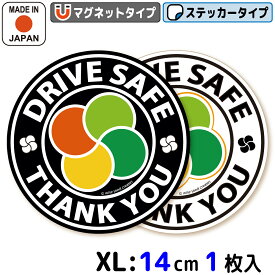 高齢者マーク マグネット ステッカー 円形 XLサイズ もみじマーク 高齢者ステッカー 高齢運転者標識 シルバーマーク ステッカー シニア 高齢者マグネット 高齢者 マーク 磁石 紅葉 安全運転 日本製 おしゃれ かっこいい 丸い 送料無料