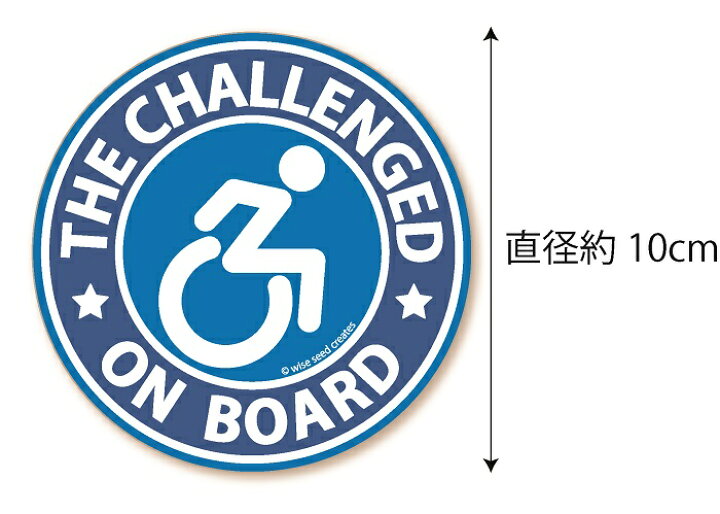 楽天市場 車いすマーク ステッカー 円形 マグネット タイプ ブルー 青 Mg Cd005 障がい者マーク 車イス 車いす 車椅子 フリー 駐車スペース 駐車場 パーキング ゆっくり走ります お先にどうぞ 高齢者 日本製 おしゃれ かっこいい Wise Seed 楽天市場店