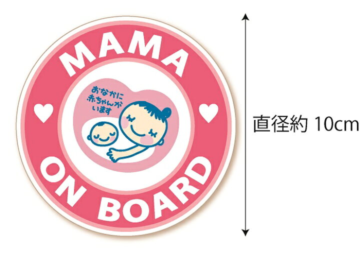 楽天市場】マタニティマーク 円形 マグネット ステッカー ピンク 桃色 