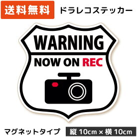 ドライブレコーダーステッカー マグネット エンブレム ホワイト 白 ドラレコステッカー 磁石 セキュリティー ステッカー カメラ搭載車 車載カメラ 録画 後方録画中 防犯 安全運転 日本製 おしゃれ かっこいい 送料無料