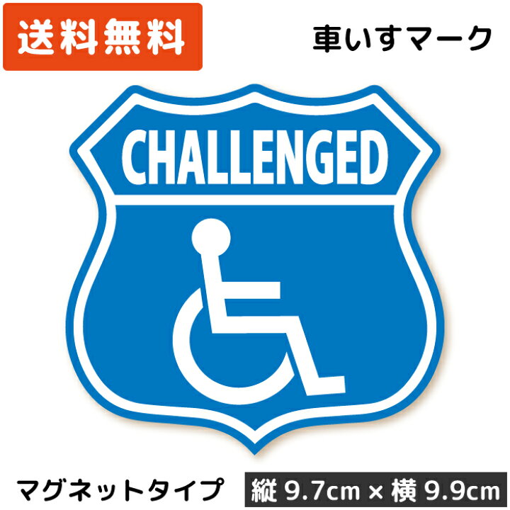 楽天市場 エンブレム カーステッカー 車いすマーク Isa ベーシック マグネット タイプ Mg Em009 障がい者マーク 車イス 車いす 車椅子 フリー 駐車スペース 駐車場 パーキング ゆっくり走ります お先にどうぞ 高齢者 日本製 おしゃれ かっこいい Wise Seed 楽天市場店 楽天市場 エンブレム カーステッカー 車いすマーク Isa ベーシック マグネット タイプ Mg Em009 障がい者マーク 車イス 車いす 車椅子 フリー 駐車スペース 駐車場 パーキング ゆっくり走ります お先にどうぞ 高齢者 日本製 おしゃれ かっこいい Wise Seed 楽天市場店