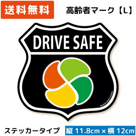 高齢者マーク ステッカー エンブレム Lサイズ ブラック 黒 もみじマーク 高齢者ステッカー 高齢運転者標識 シルバーマーク シール 紅葉 シニア 高齢ドライバー 安全運転 カーステッカー 日本製 送料無料