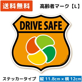 高齢者マーク ステッカー エンブレム Lサイズ オレンジ 橙色 もみじマーク 高齢者ステッカー 高齢運転者標識 シルバーマーク シール 紅葉 シニア 高齢ドライバー 安全運転 カーステッカー 日本製 送料無料