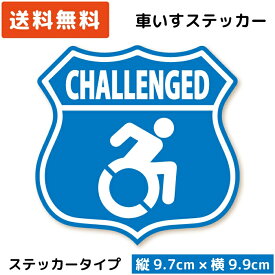 車いすマーク ステッカー アクティブ エンブレム 障がい者マーク 車イス 車いす 車椅子 challenged シール カーステッカー かっこいい おしゃれ ルート66 クール デザイン 個性的 車いすシール 福祉車両 駐車場 専用 日本製 送料無料