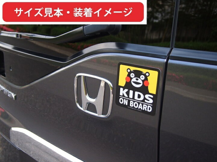 楽天市場】キッズインカー くまモン の カーステッカー KIDS ON BOARD 