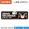 楽天市場 ドライブレコーダー ステッカー キャラクターの通販