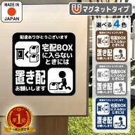 【ランキング受賞】置き配 マグネット 宅配BOXに入らないとき 置き配お願い 置き配OK 宅配ボックス たく…