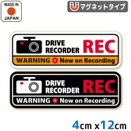 【ランキング受賞】シンプル ドラレコステッカー スタイリッシュ REC マグネット ブラック ホワイト ドラ…