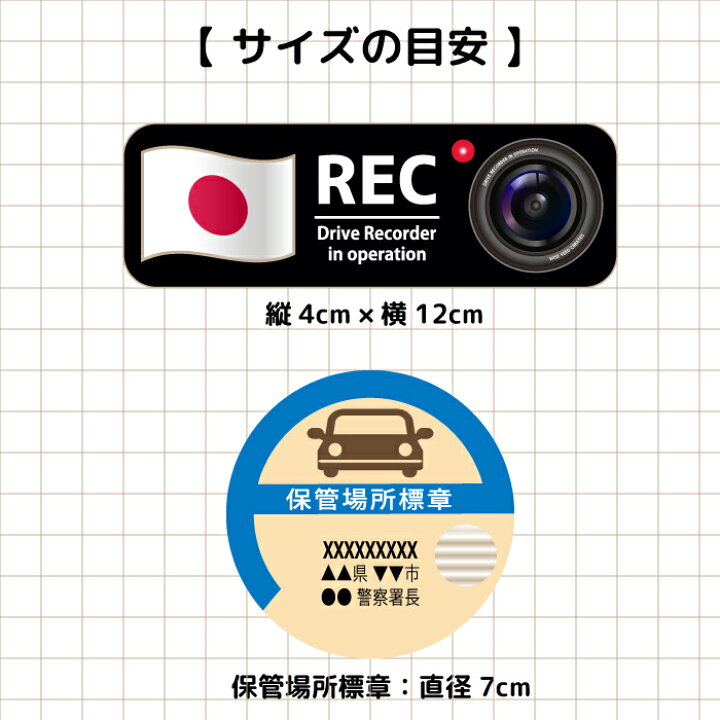 楽天市場 シンプル ドラレコステッカー 国旗 カメラ ステッカー St Sp004 ドライブレコーダーステッカー シール セキュリティーステッカー カメラ搭載車 車載カメラ 録画 後方録画中 防犯 安全運転 日本製 おしゃれ かっこいい Wise Seed 楽天市場店