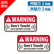 盗難防止 防犯 ステッカー ( 内貼り・外貼り ) レッド 2枚セット シンプル セキュリティ防犯グッズ カー…