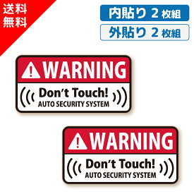 盗難防止 防犯 ステッカー ( 内貼り・外貼り ) レッド 2枚セット シンプル セキュリティ防犯グッズ カーステッカー 盗難 車上荒らし いたずら 防止 強盗 空き巣 対策 窓 警告 盗難防止装置 GPS セキュリティー シール 赤 警告色 カー用品 車用 窓用 日本製