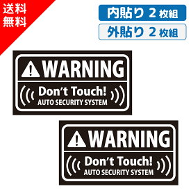 盗難防止 防犯 ステッカー ( 内貼り・外貼り ) クリアホワイト 2枚セット シンプル セキュリティ 防犯グッズ カーステッカー 盗難 車上荒らし いたずら 防止 強盗 空き巣 対策 窓 警告 盗難防止装置 GPS セキュリティー シール 車用 窓用 日本製