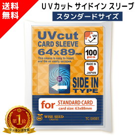 UVカット カードスリーブ サイドイン スタンダードサイズ 64×89mm (100枚) ぴったり インナースリーブ 横入れ UVカットスリーブ 色あせ 日焼け 防止 トレカ トレーディングカード レギュラーサイズ プロテクト ディスプレイ 用