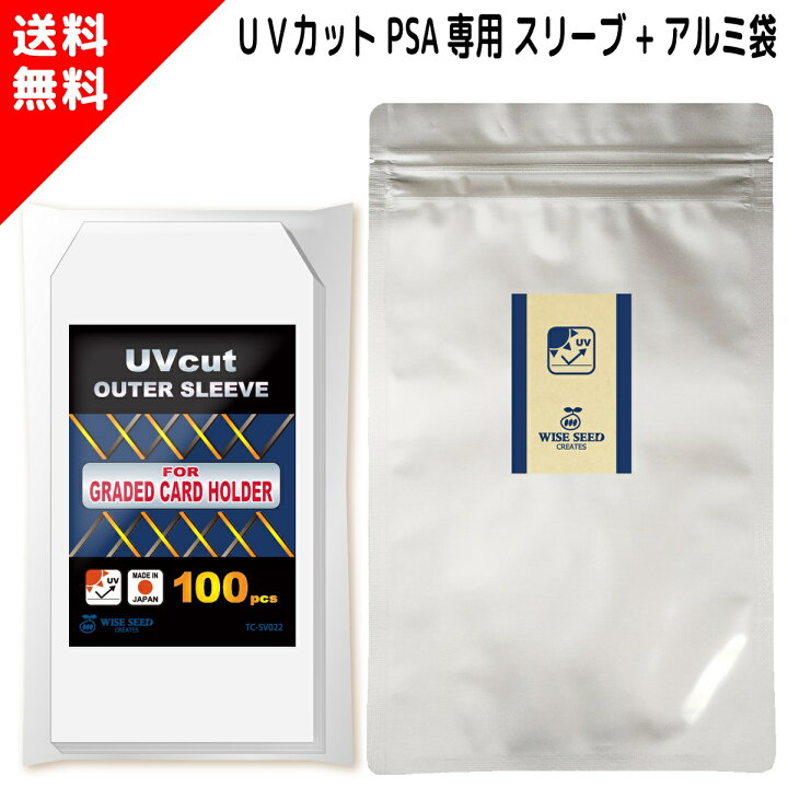楽天市場】UVカット PSA スリーブ アルミパック付き PSA鑑定品専用 