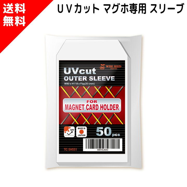楽天市場】UVカット 35PT マグホ専用スリーブ マグネットローダー 