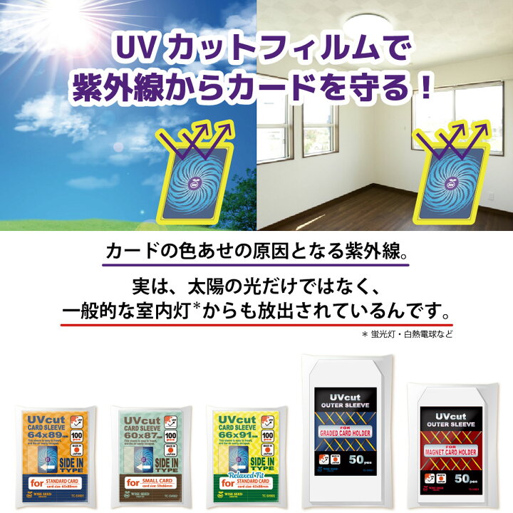 楽天市場 Uvカット カードスリーブ サイドインタイプ スタンダードサイズ レギュラーサイズ 100枚 対応カードサイズ 63 mm 色あせ防止 横入れ トレカスリーブ Uvカットスリーブ スリーブ カード保管 保護 Wise Seed 楽天市場店