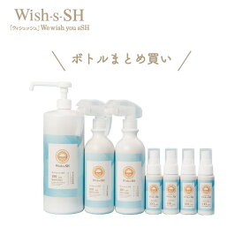 Wish-s-SH/ウィシュッシュ(100ppm) スタンダードパック ボトルまとめ買い 安定型次亜塩素酸ナトリウム 次亜塩素酸ナトリウム 次亜塩素酸 除菌 消臭 除菌スプレー 花粉対策 加湿器 おしゃれ 赤ちゃん 哺乳瓶 トイレ 靴 車 ウイルス 菌 カビ抑制